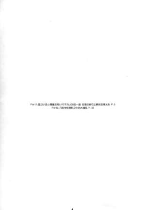 Chou Fuuki Iin no Mizugi ga Erokatta no de Tsukutta Hon - Page 4