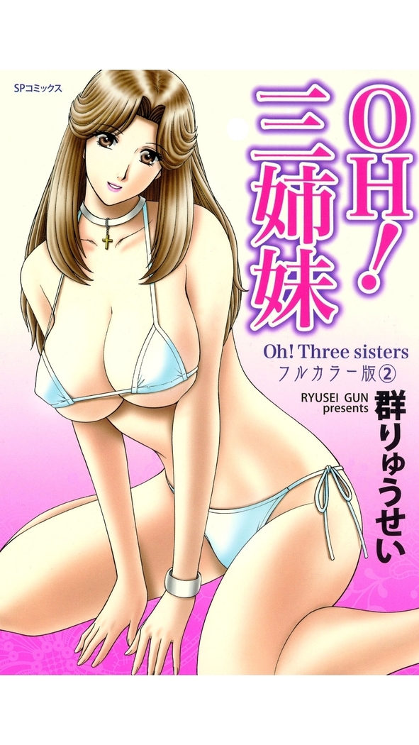 OH! Three Sisters Vol. 2