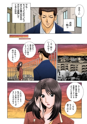 OH! Three Sisters Vol. 2 Page #79