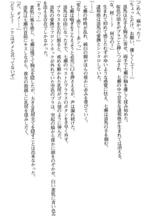 下級生2 七瀬SECRET TRACK - Page 71