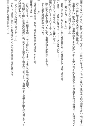 下級生2 七瀬SECRET TRACK - Page 204