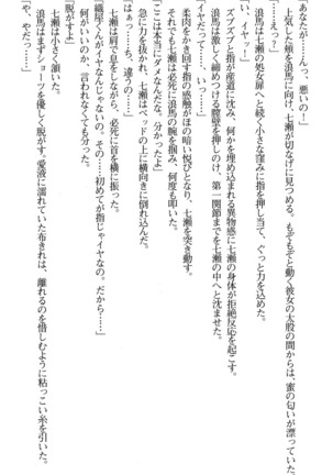 下級生2 七瀬SECRET TRACK - Page 75