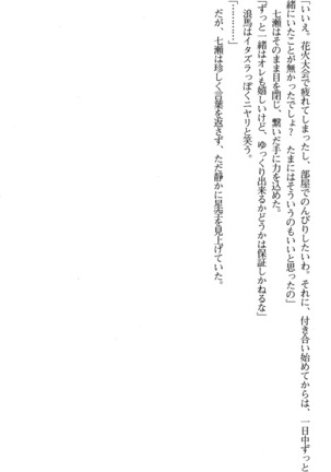 下級生2 七瀬SECRET TRACK - Page 152