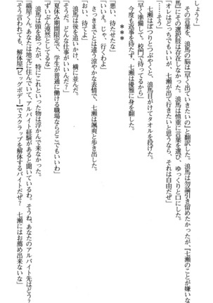 下級生2 七瀬SECRET TRACK - Page 61