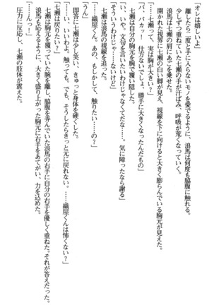 下級生2 七瀬SECRET TRACK - Page 70