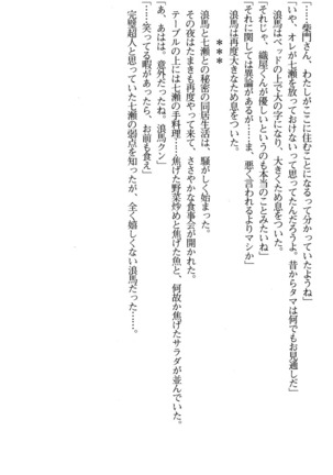 下級生2 七瀬SECRET TRACK - Page 54