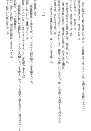 下級生2 七瀬SECRET TRACK - Page 50