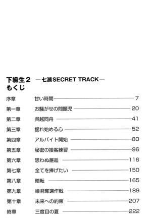 下級生2 七瀬SECRET TRACK