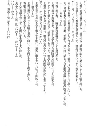 下級生2 七瀬SECRET TRACK - Page 220