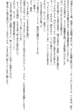 下級生2 七瀬SECRET TRACK - Page 200