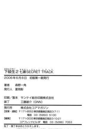 下級生2 七瀬SECRET TRACK Page #231