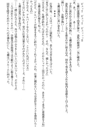 下級生2 七瀬SECRET TRACK - Page 81