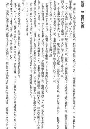 下級生2 七瀬SECRET TRACK - Page 225