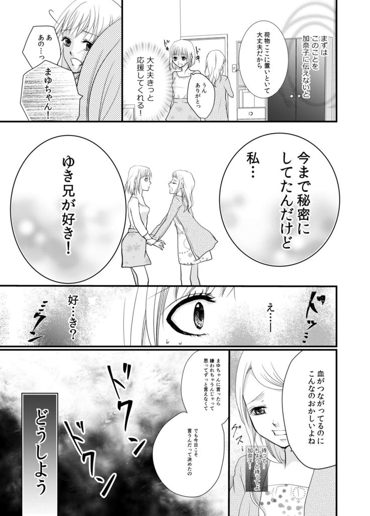 あなたのお兄さんと禁断えっち