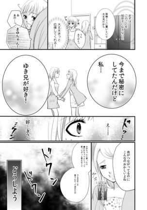 あなたのお兄さんと禁断えっち