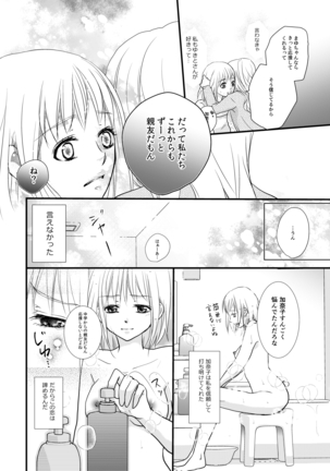 あなたのお兄さんと禁断えっち - Page 8