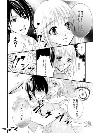 あなたのお兄さんと禁断えっち - Page 12