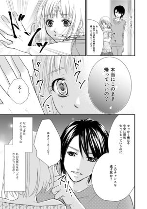 あなたのお兄さんと禁断えっち - Page 20