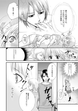 あなたのお兄さんと禁断えっち Page #19