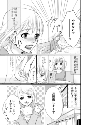 あなたのお兄さんと禁断えっち - Page 3