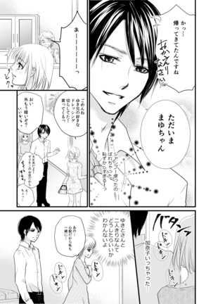 あなたのお兄さんと禁断えっち Page #14