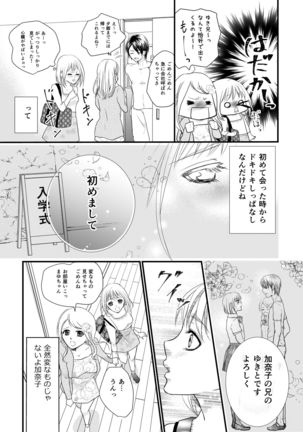 あなたのお兄さんと禁断えっち - Page 5