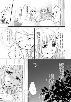 あなたのお兄さんと禁断えっち Page #18