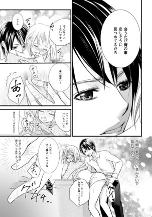 あなたのお兄さんと禁断えっち - Page 16