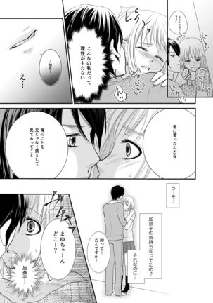 あなたのお兄さんと禁断えっち Page #21