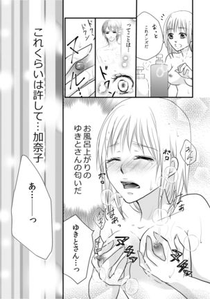 あなたのお兄さんと禁断えっち - Page 9