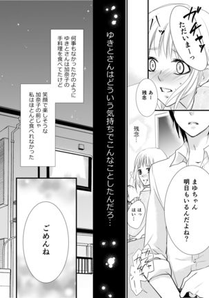 あなたのお兄さんと禁断えっち - Page 17