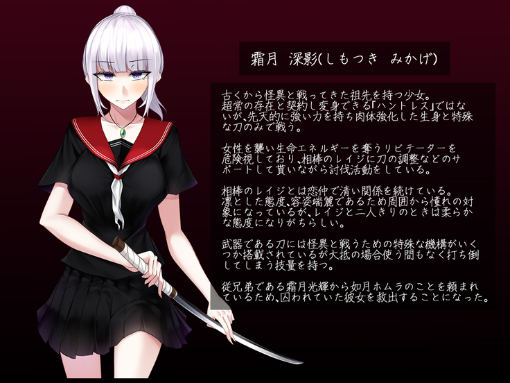 霜月深影は淫らな怪物との戦いを諦めない