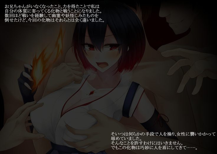 霜月深影は淫らな怪物との戦いを諦めない