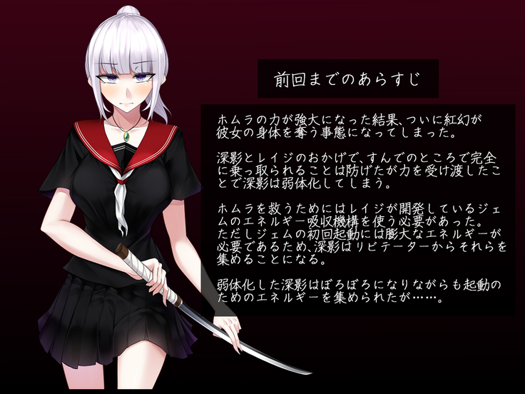霜月深影は淫らな怪物との戦いを諦めない