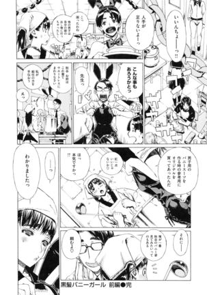 Hスケッチ！ Page #93
