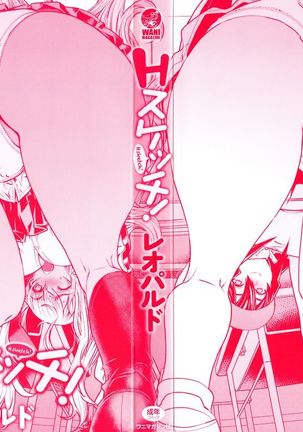 Hスケッチ！ Page #228