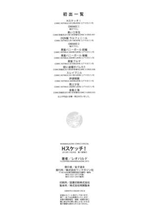 Hスケッチ！ Page #227