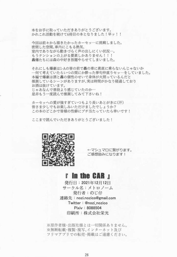 In the CAR