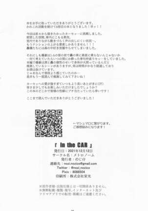In the CAR Page #25