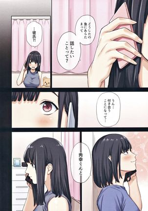 Kanojo ga Fuzai no Aida, Kanojo no Shinyuu to Shirokujichuu, Nakadashi shimashita. Page #30