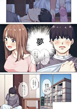 Kanojo ga Fuzai no Aida, Kanojo no Shinyuu to Shirokujichuu, Nakadashi shimashita. - Page 10