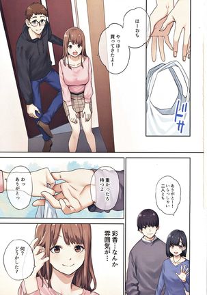 Kanojo ga Fuzai no Aida, Kanojo no Shinyuu to Shirokujichuu, Nakadashi shimashita. Page #3