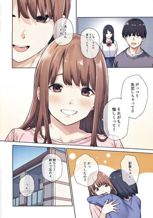 Kanojo ga Fuzai no Aida, Kanojo no Shinyuu to Shirokujichuu, Nakadashi shimashita. Page #4