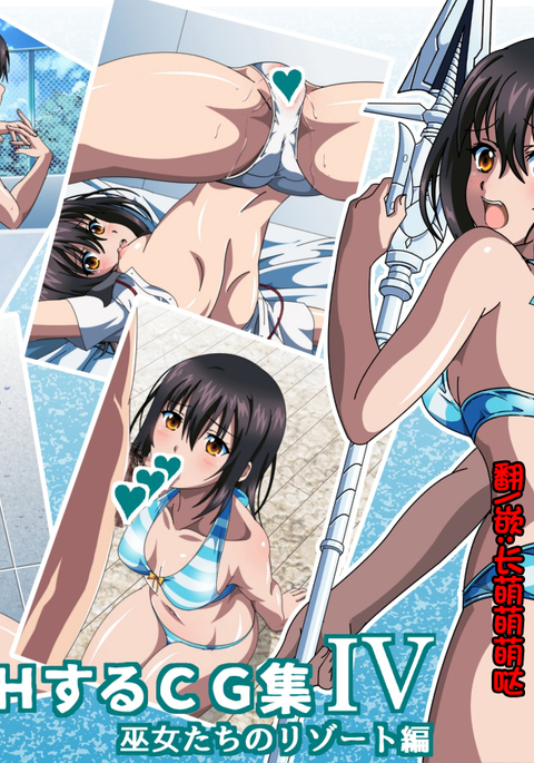 Himeragi Yukina to Love Love H suru CG Shuu IV Miko-tachi no Resort Hen