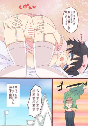 癒系彼女 Page #15