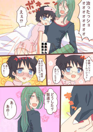 癒系彼女 Page #14