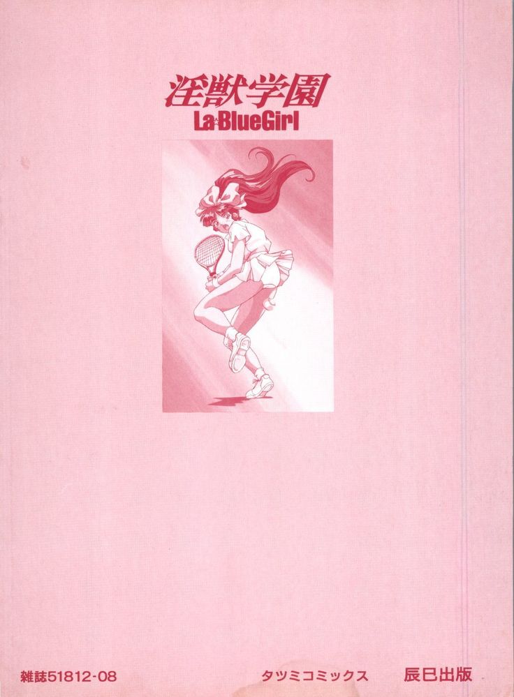 Injuu Gakuen 1 - La Blue Girl Film Comic