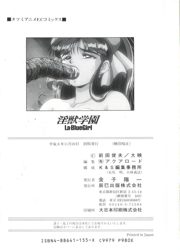 Injuu Gakuen 1 - La Blue Girl Film Comic