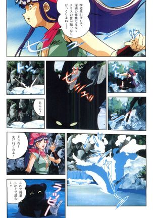 Injuu Gakuen 1 - La Blue Girl Film Comic Page #23