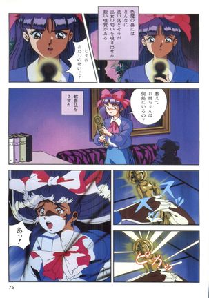 Injuu Gakuen 1 - La Blue Girl Film Comic Page #73